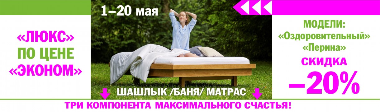 Матрасы и кровати перина